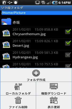 ソラ箱 for Android